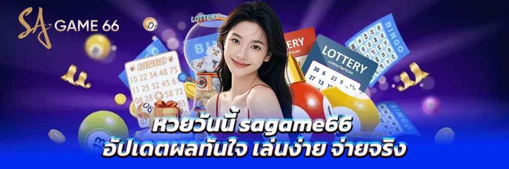 หวยวันนี้