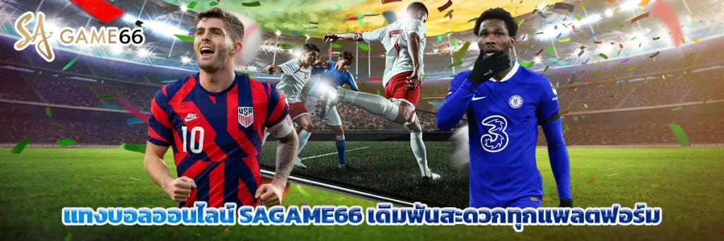 แทงบอลออนไลน์