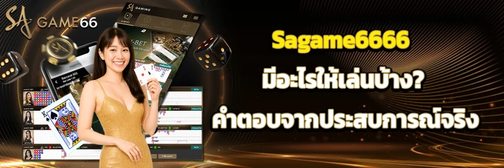 Sagame6666
