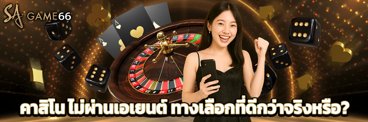 คาสิโน