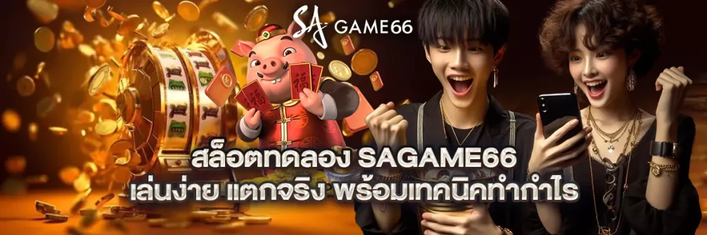 สล็อต ทดลอง