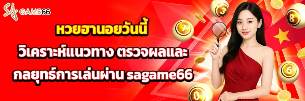 หวย ฮานอย วัน นี้