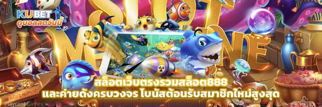 สล็อต เว็บ ตรง