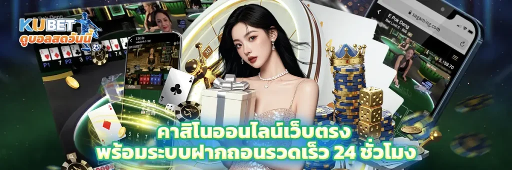 คาสิโน ออนไลน์เว็บตรง
